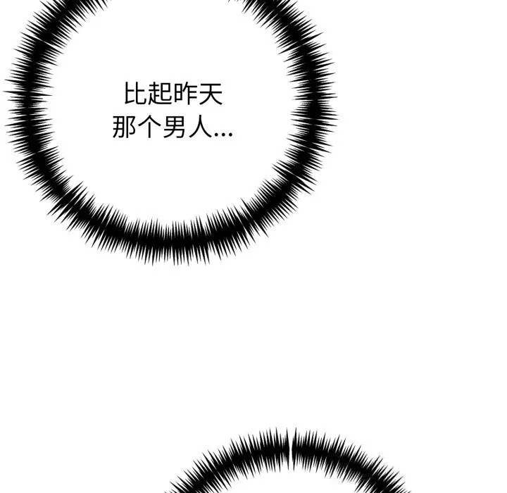 夫妇游戏 - 第37話 - page 109