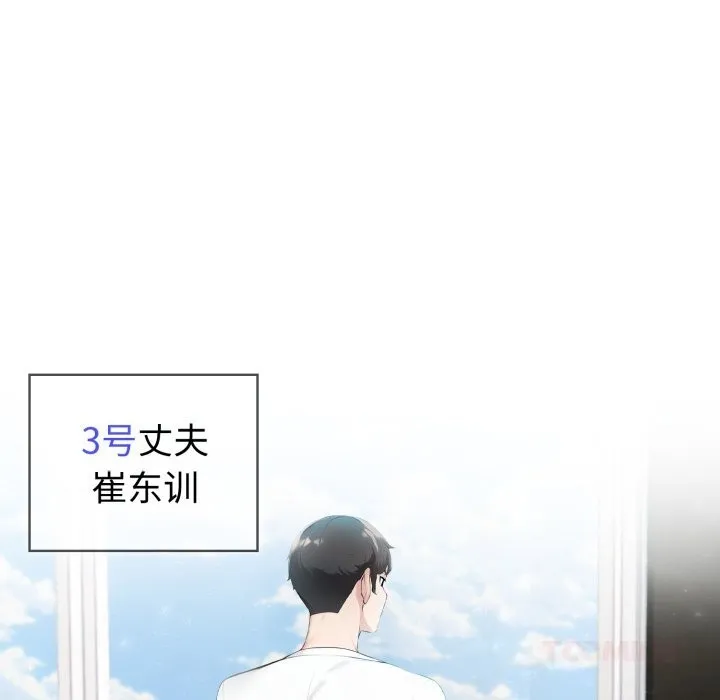 夫妇游戏 - 第37話 - page 117