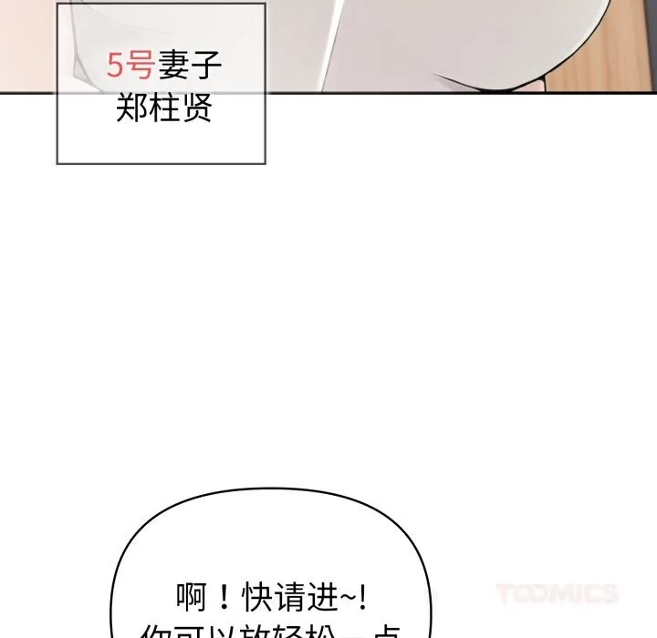 夫妇游戏 - 第37話 - page 123