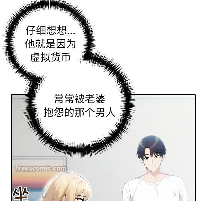 夫妇游戏 - 第37話 - page 126