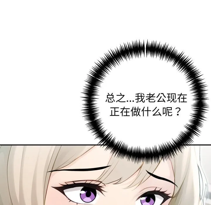 夫妇游戏 - 第37話 - page 128