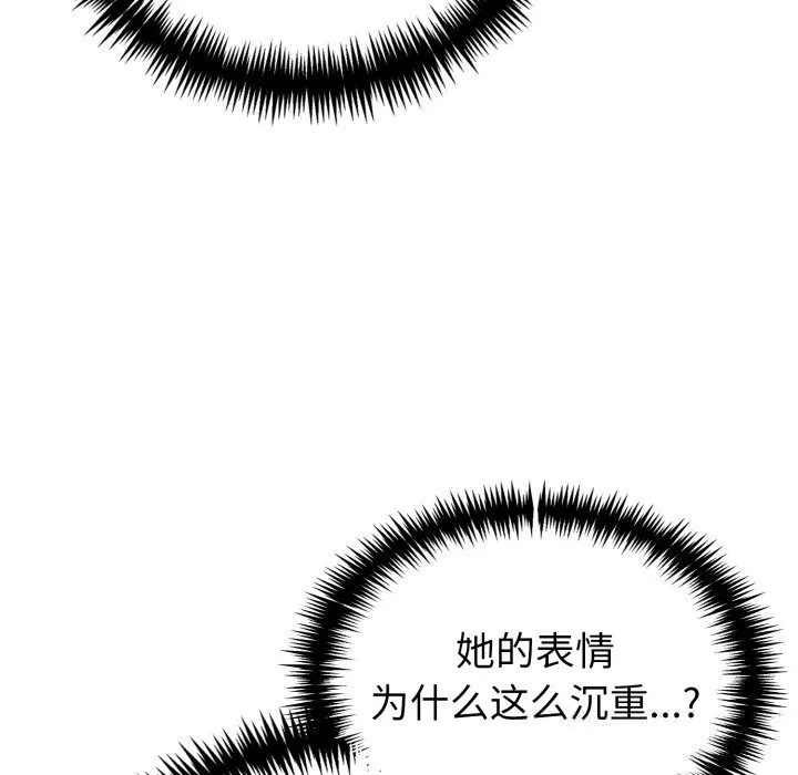 夫妇游戏 - 第37話 - page 130