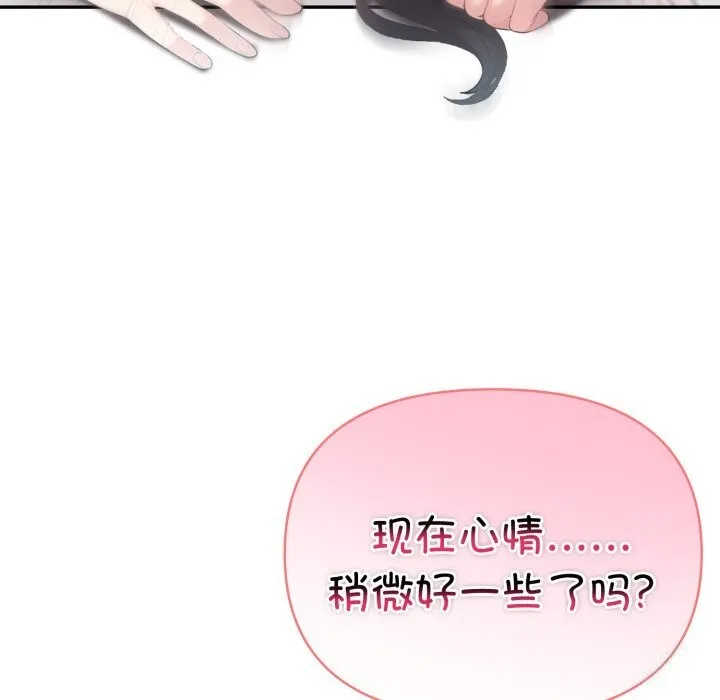 夫妇游戏 - 第37話 - page 137
