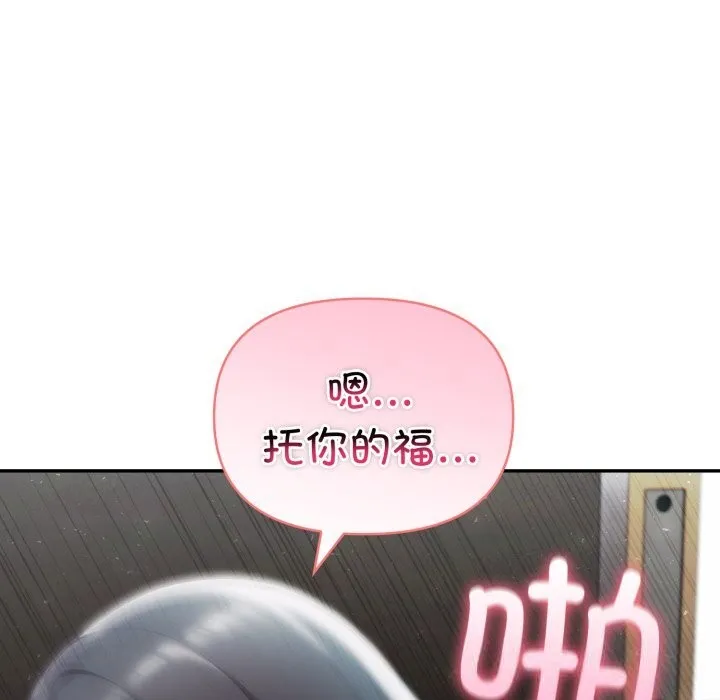 夫妇游戏 - 第37話 - page 139