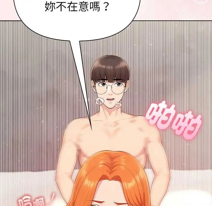 夫妇游戏 - 第92話 - page 14