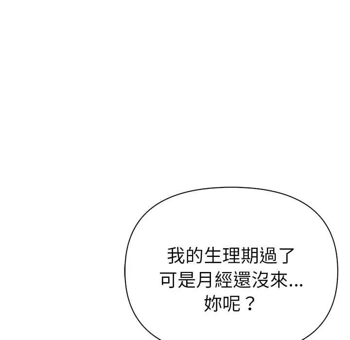 夫妇游戏 - 第92話 - page 31
