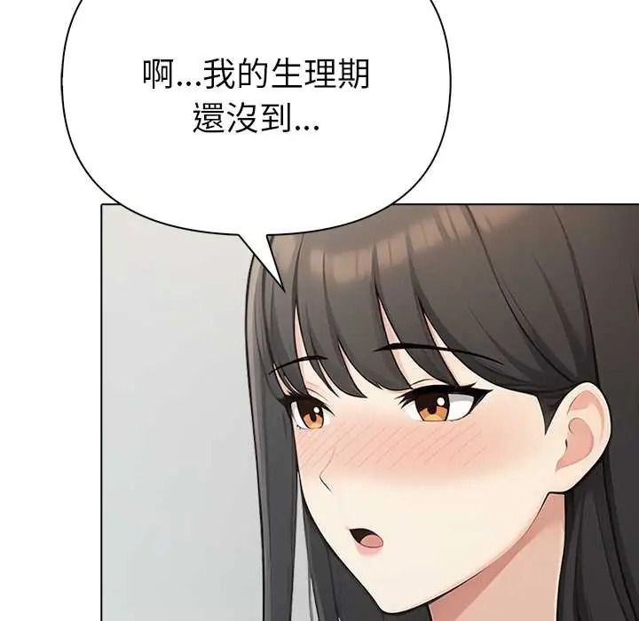夫妇游戏 - 第92話 - page 34