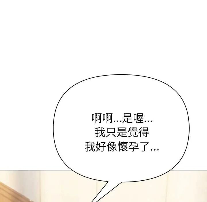 夫妇游戏 - 第92話 - page 36