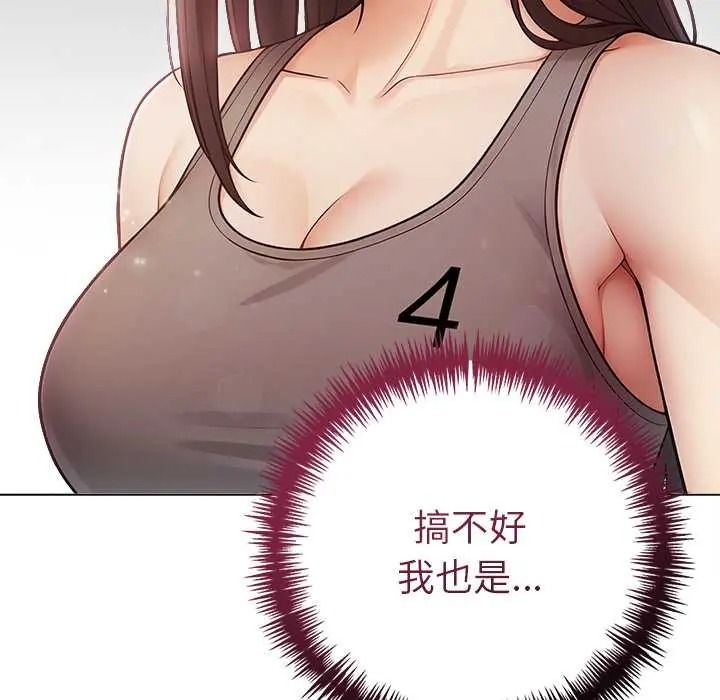 夫妇游戏 - 第92話 - page 40