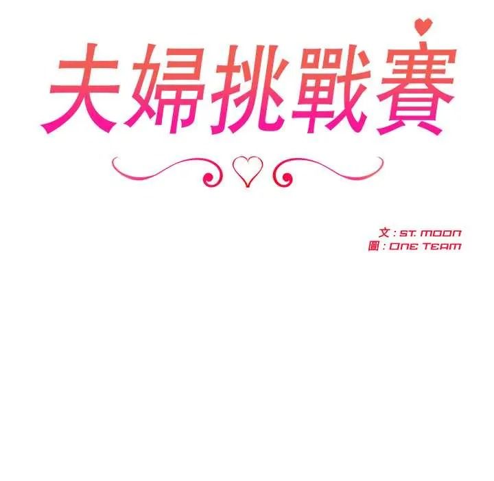 夫妇游戏 - 第92話 - page 43