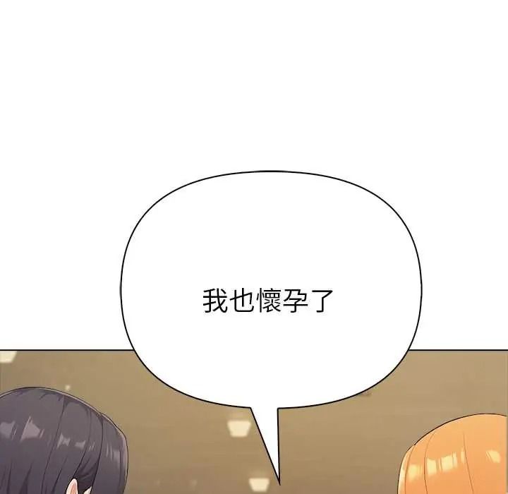 夫妇游戏 - 第92話 - page 51