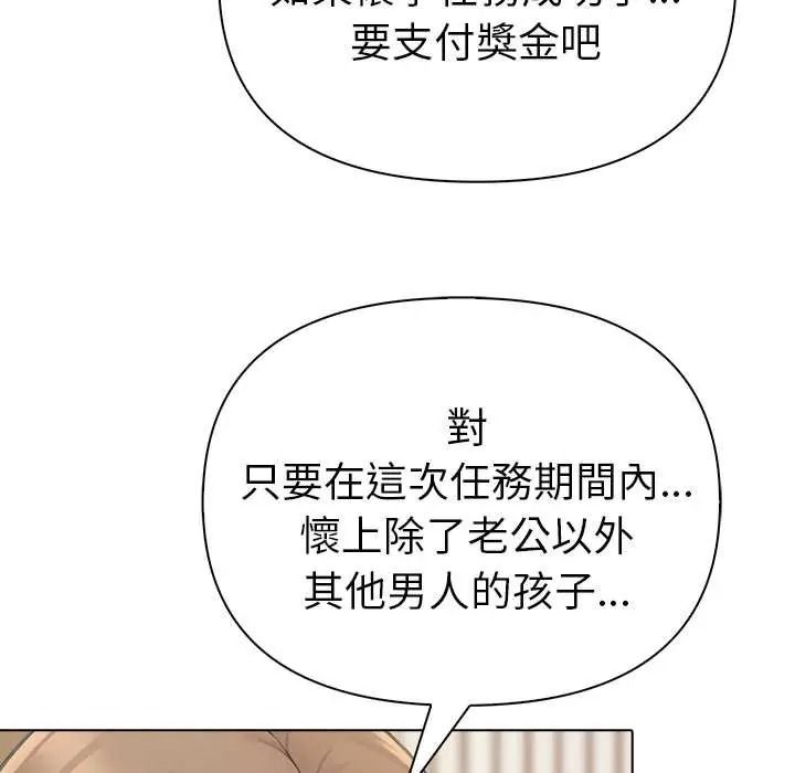 夫妇游戏 - 第92話 - page 63
