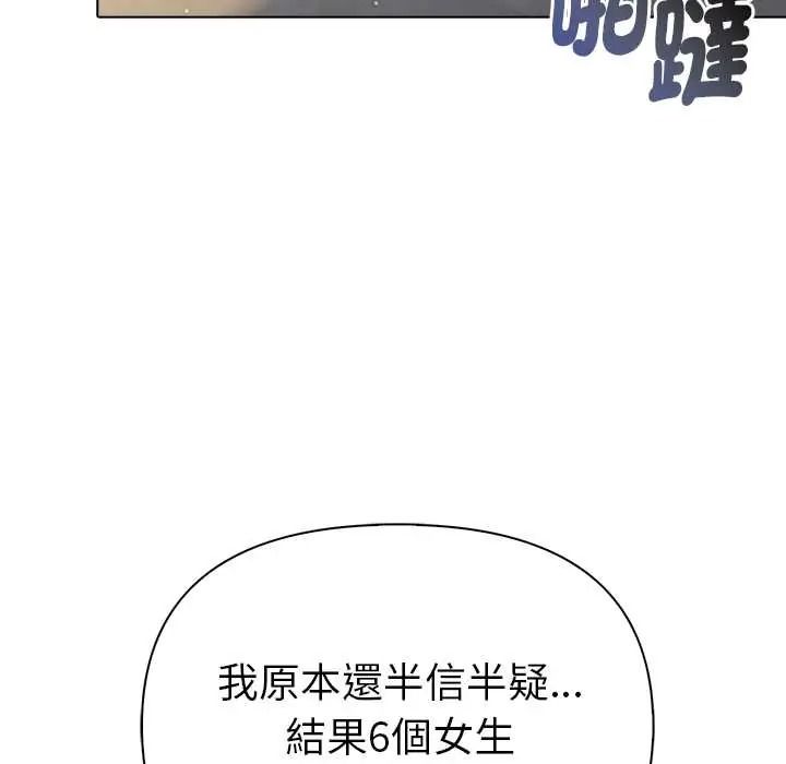 夫妇游戏 - 第92話 - page 73
