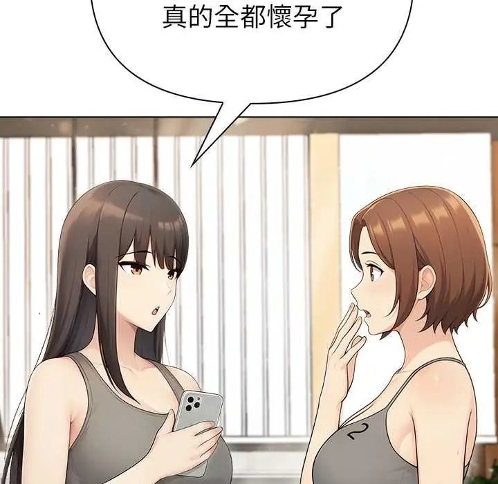 夫妇游戏 - 第92話 - page 74