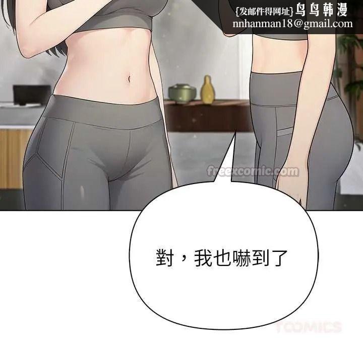 夫妇游戏 - 第92話 - page 75