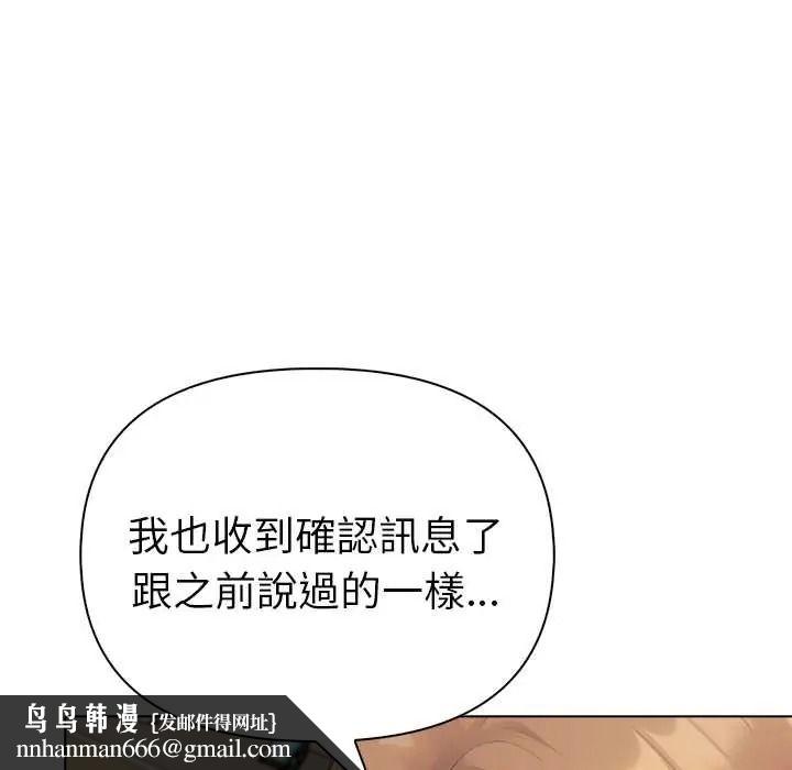 夫妇游戏 - 第92話 - page 76
