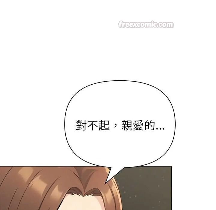 夫妇游戏 - 第92話 - page 90