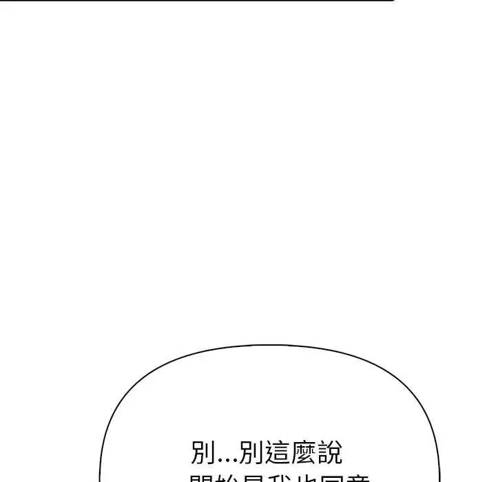 夫妇游戏 - 第92話 - page 92