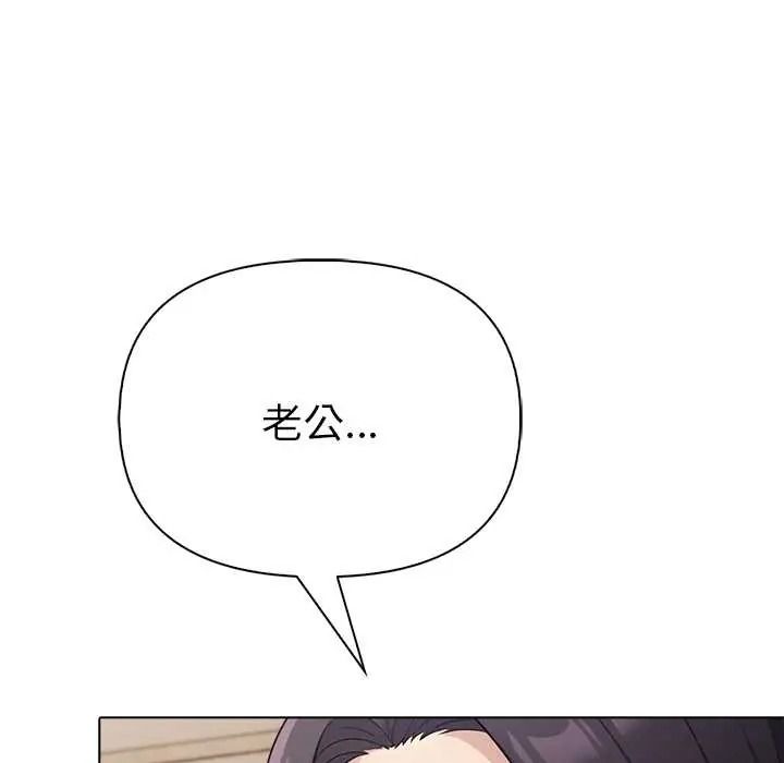 夫妇游戏 - 第92話 - page 95