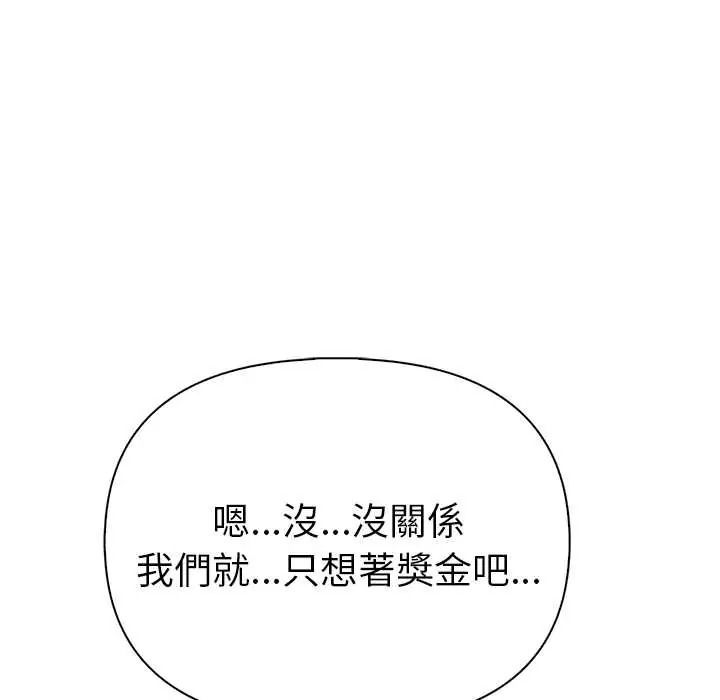 夫妇游戏 - 第92話 - page 97