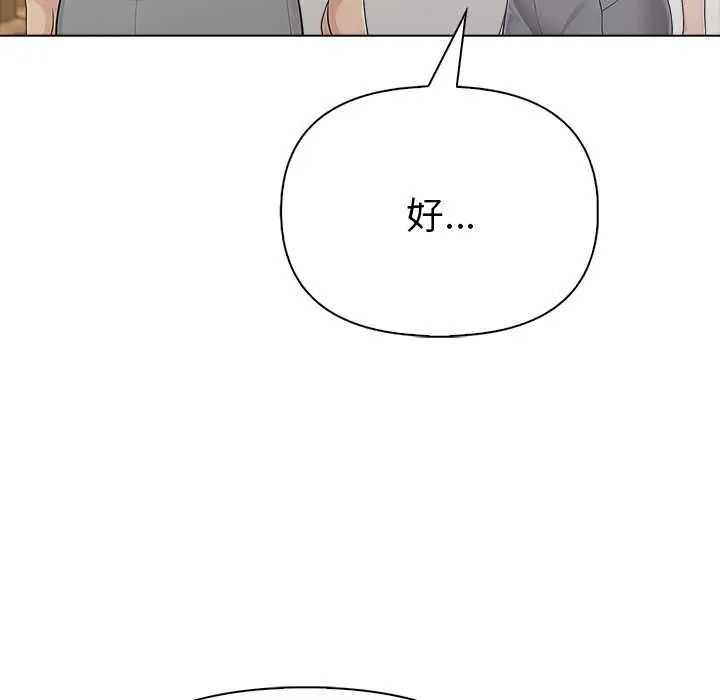 夫妇游戏 - 第92話 - page 99