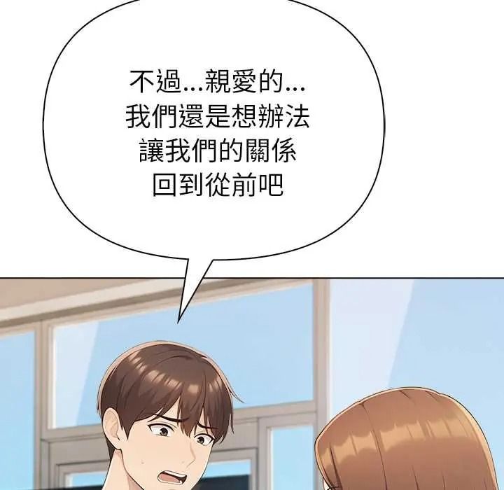 夫妇游戏 - 第92話 - page 100