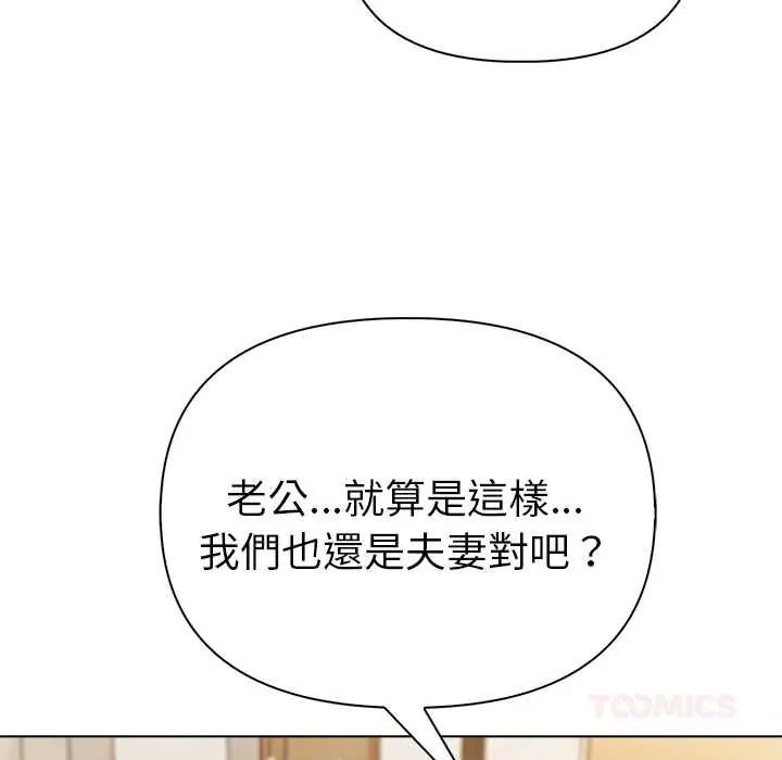 夫妇游戏 - 第92話 - page 102