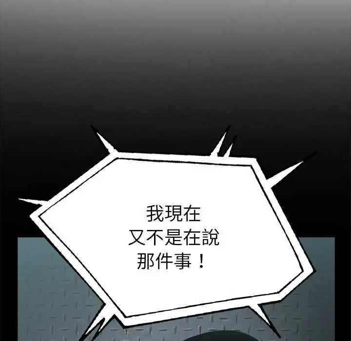 夫妇游戏 - 第92話 - page 125