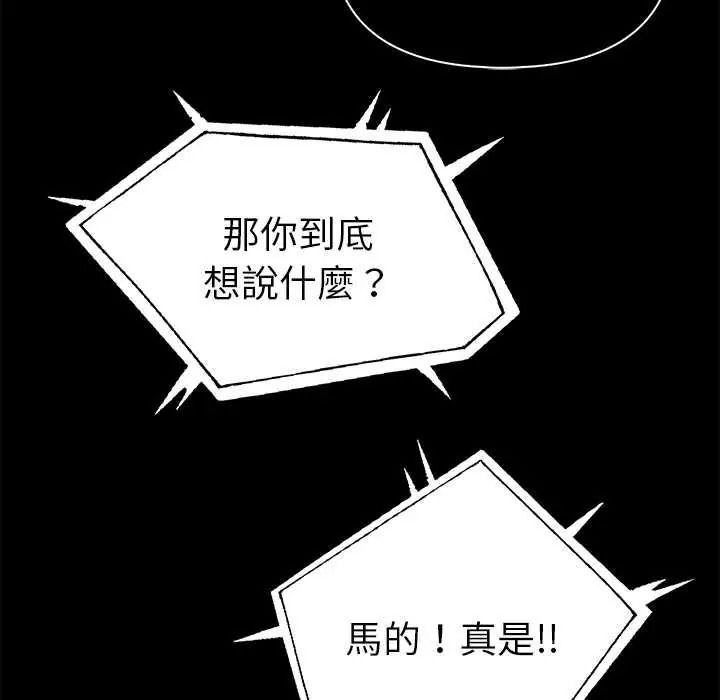 夫妇游戏 - 第92話 - page 127