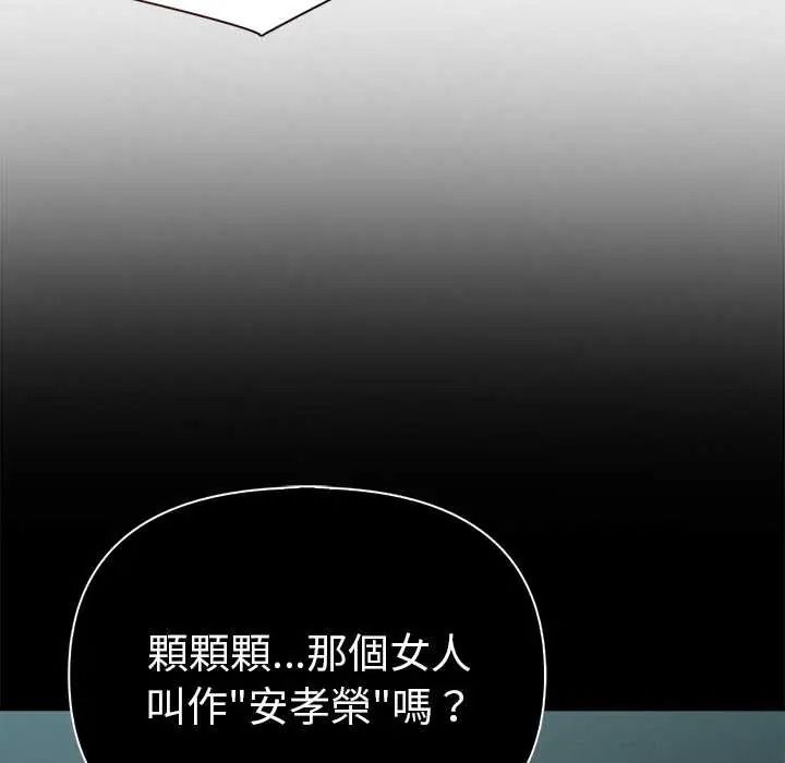夫妇游戏 - 第92話 - page 144