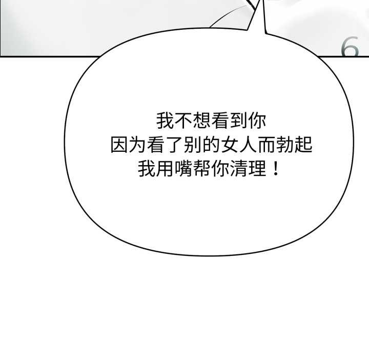 夫妇游戏 - 第54話 - page 8