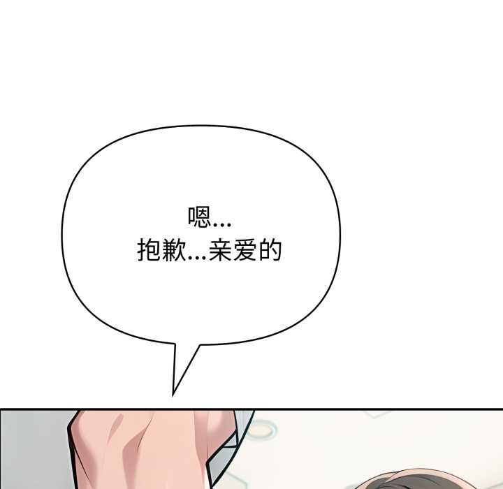 夫妇游戏 - 第54話 - page 9