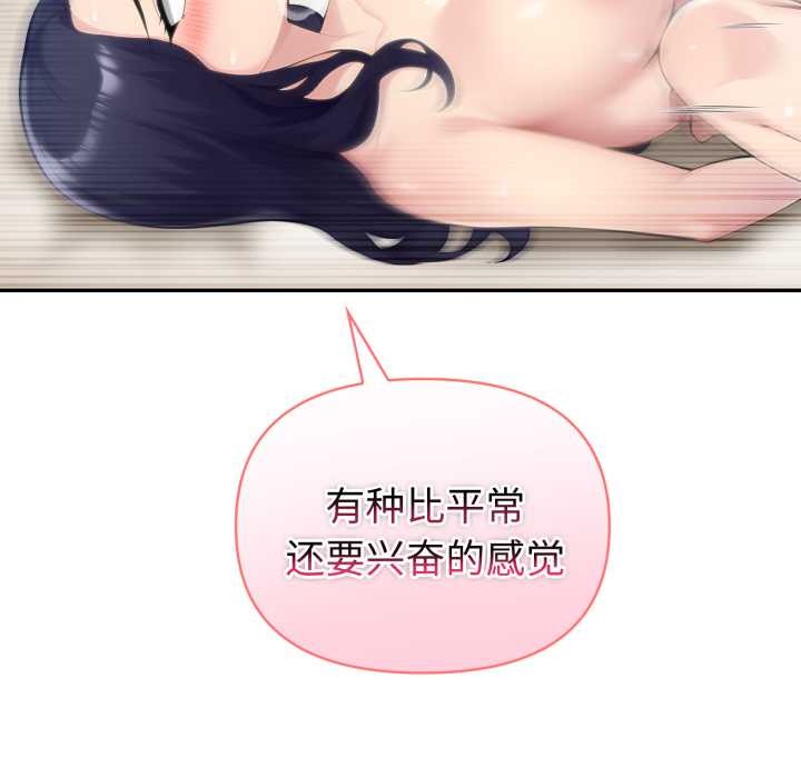 夫妇游戏 - 第54話 - page 32