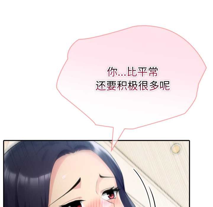 夫妇游戏 - 第54話 - page 47
