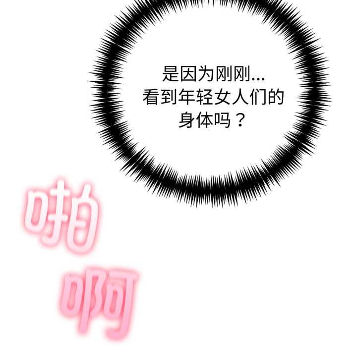 夫妇游戏 - 第54話 - page 50