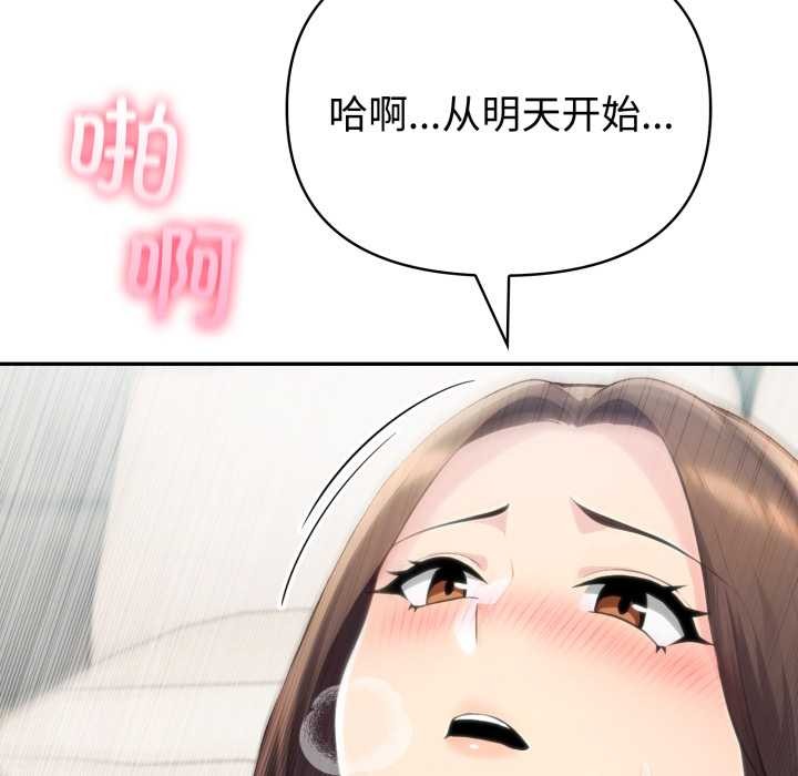 夫妇游戏 - 第54話 - page 69