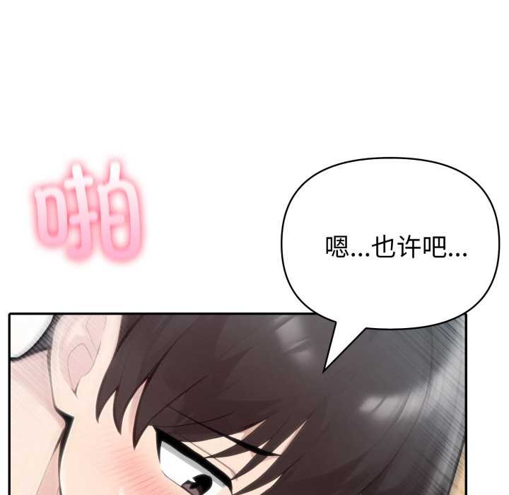 夫妇游戏 - 第54話 - page 71