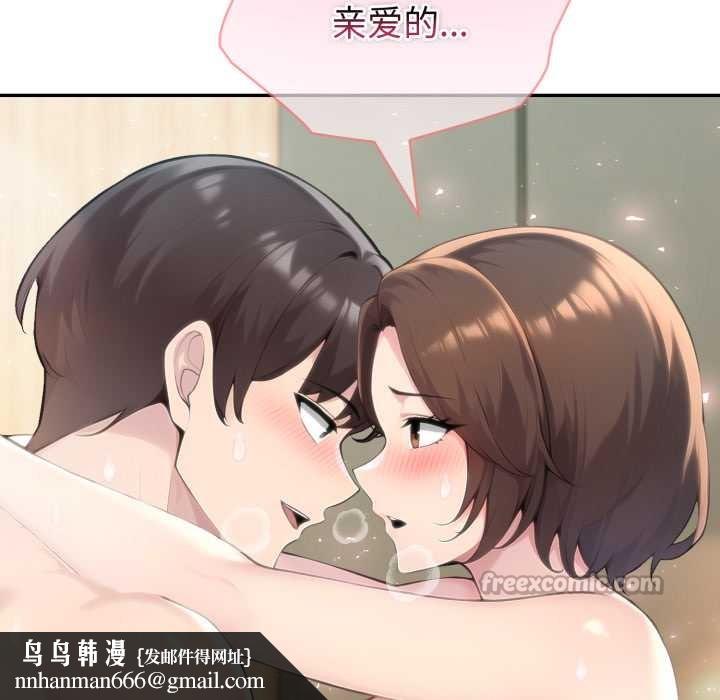 夫妇游戏 - 第54話 - page 78