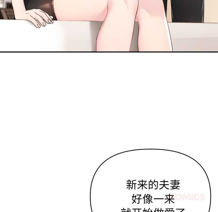 夫妇游戏 - 第54話 - page 93