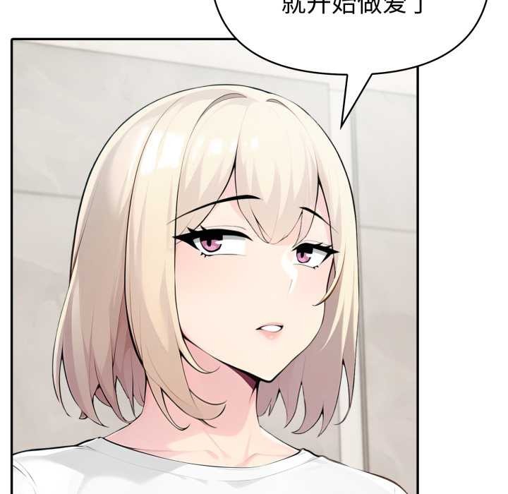 夫妇游戏 - 第54話 - page 94