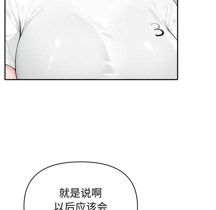 夫妇游戏 - 第54話 - page 95