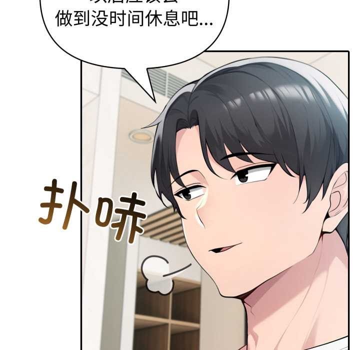 夫妇游戏 - 第54話 - page 96