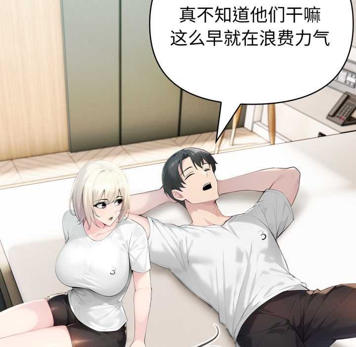 夫妇游戏 - 第54話 - page 98