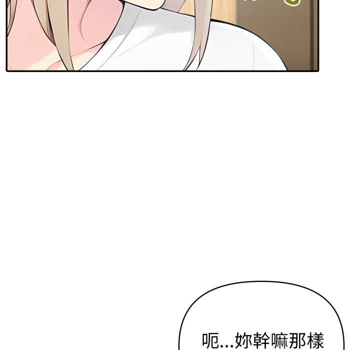 夫妇游戏 - 第54話 - page 101
