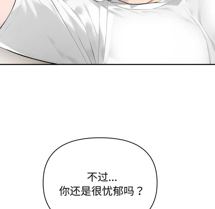 夫妇游戏 - 第54話 - page 103