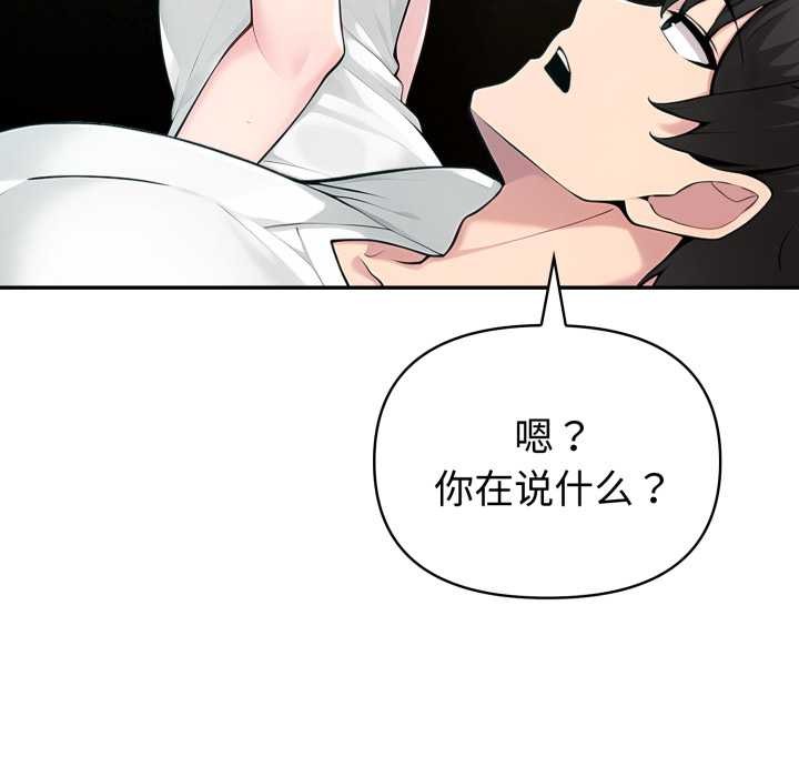 夫妇游戏 - 第54話 - page 105