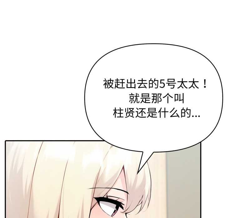 夫妇游戏 - 第54話 - page 106