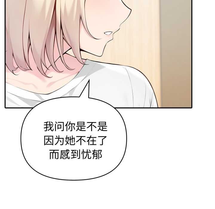 夫妇游戏 - 第54話 - page 107