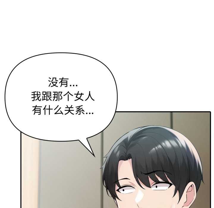 夫妇游戏 - 第54話 - page 108