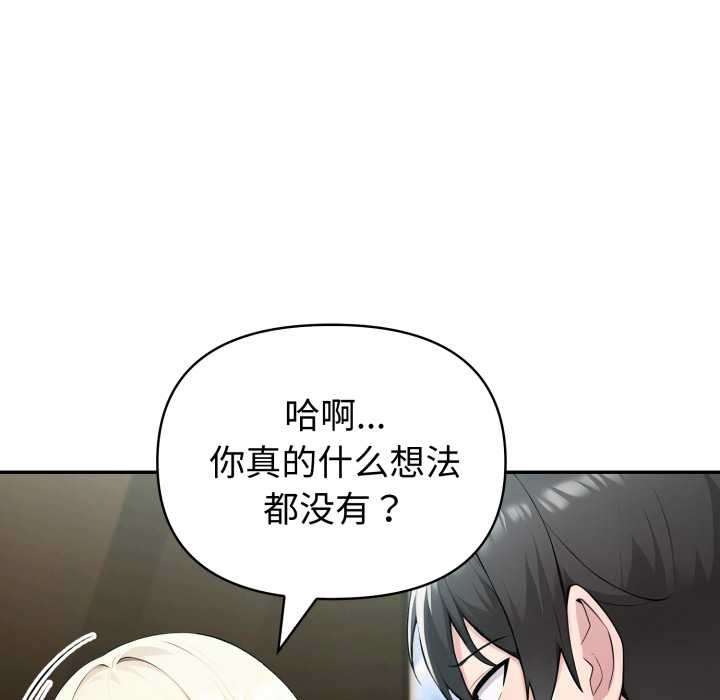 夫妇游戏 - 第54話 - page 110